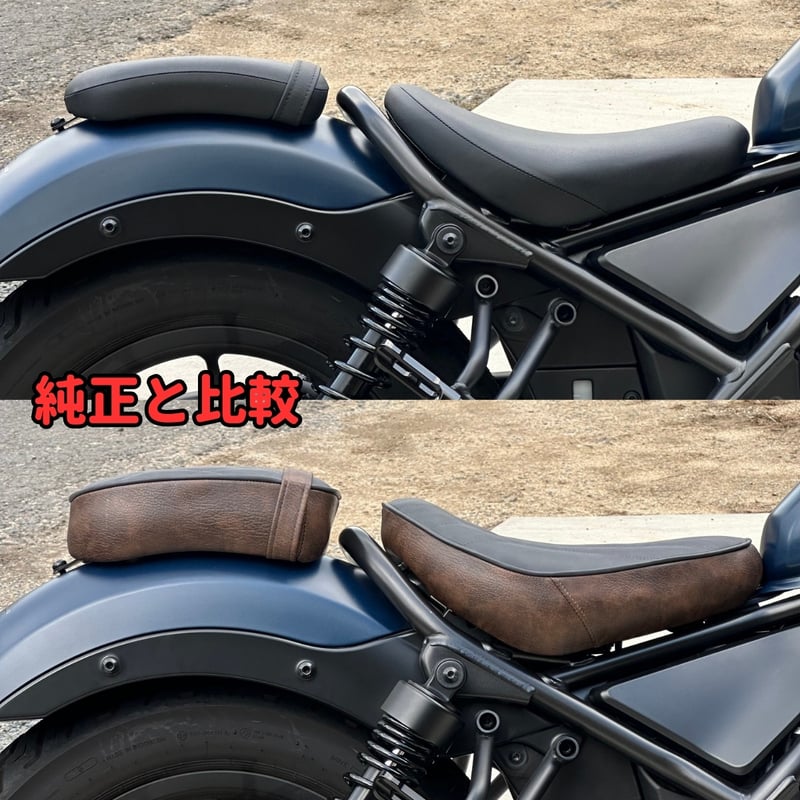 レブル250 2cmアップ カスタムシート ツートンタイプ | ヤカゲベース