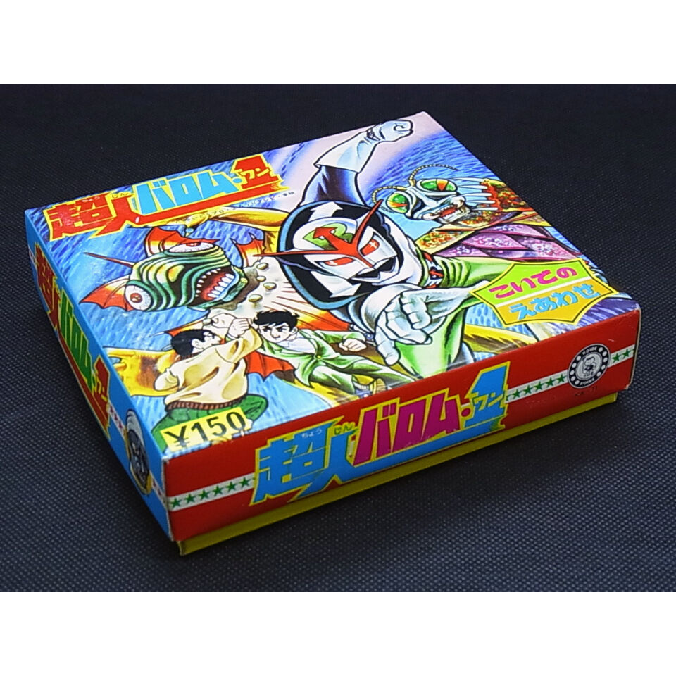 こいでの絵あわせ 超人バロム1 | レトロ・スタイル