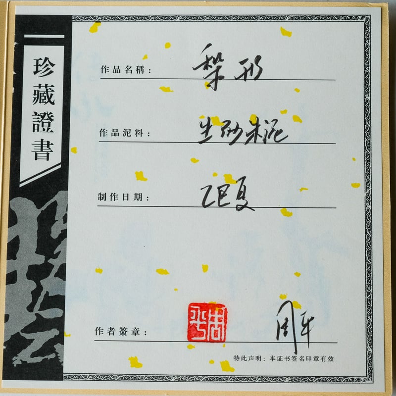 梨式朱泥壺【100cc】 | バンブー茶館