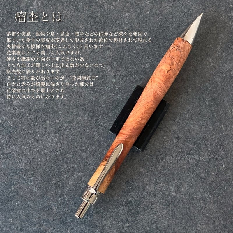 花梨瘤紅白 / UMA12 木軸シャープペンシル (SN_420623)【一点もの