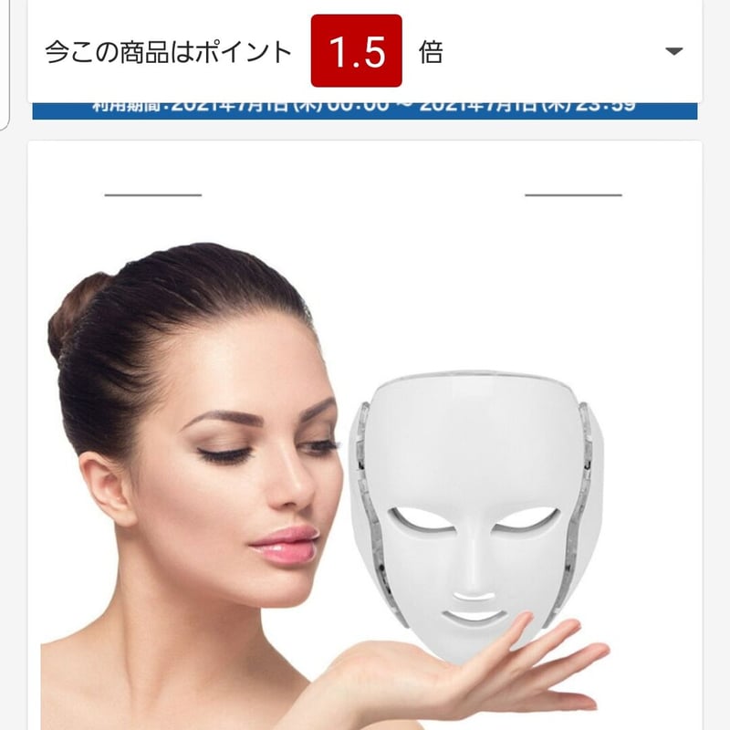 光エステ】LED美顔器 7色 光エステ 美顔マスク フェイスマスク【送料