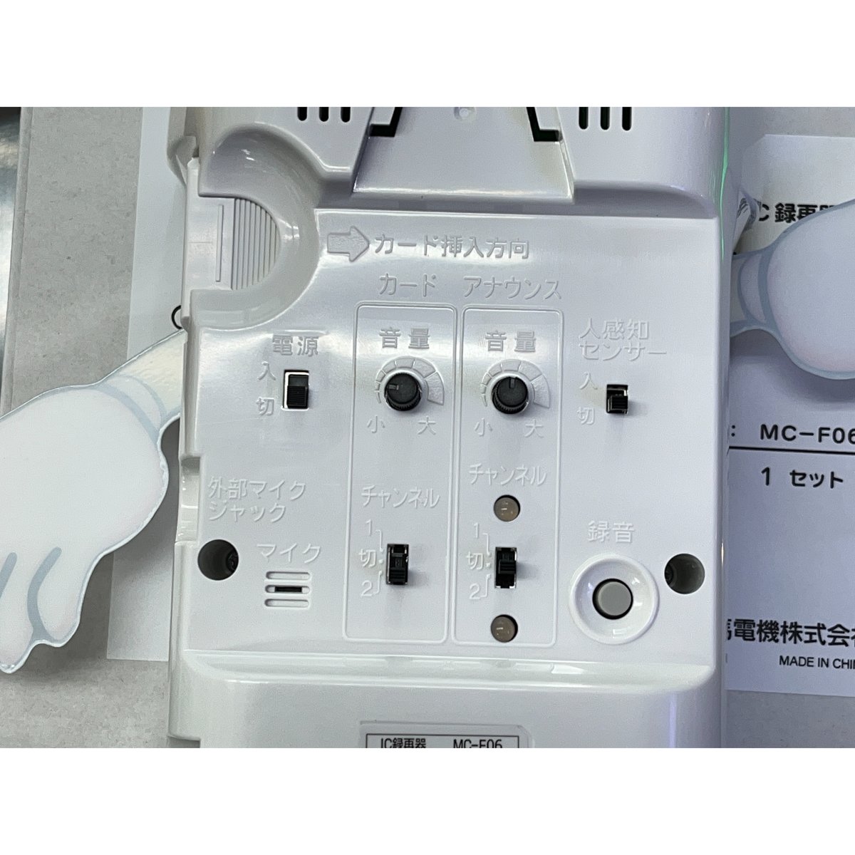 呼び込み君 (POPなし) MC-F06 ♪ぽぽ～ぽ ぽぽぽ²♬ 正規品 群馬電機