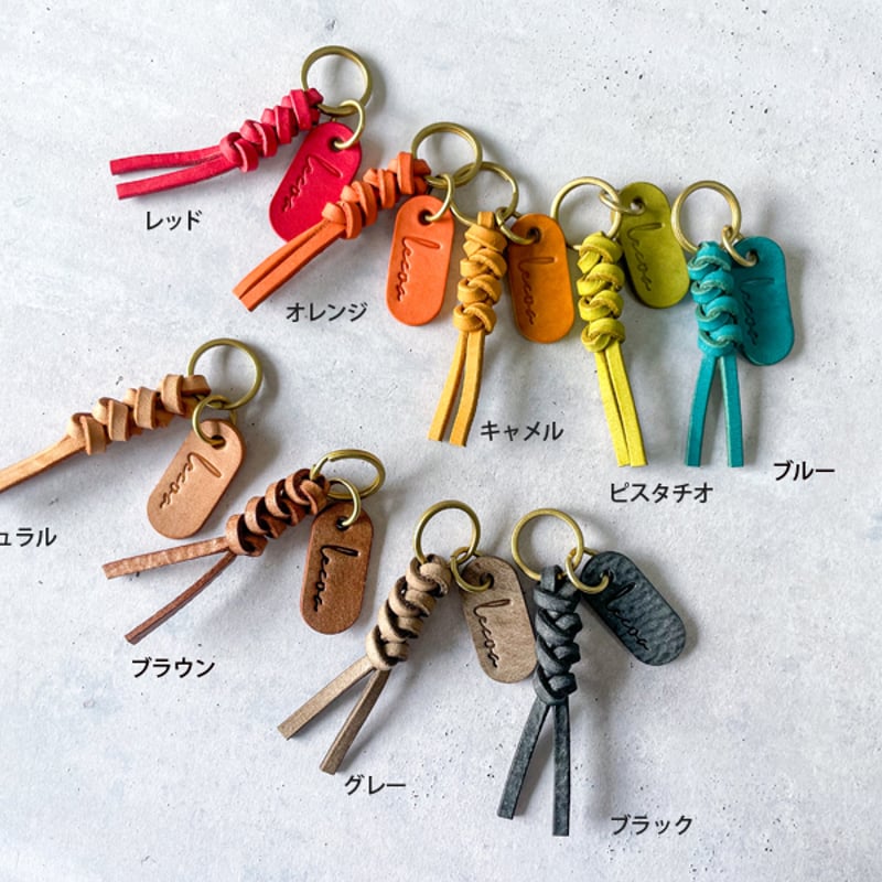 lecoa☆leather(レコアレザー)/ 革紐キーホルダー | くうそう ONE-DERFUL