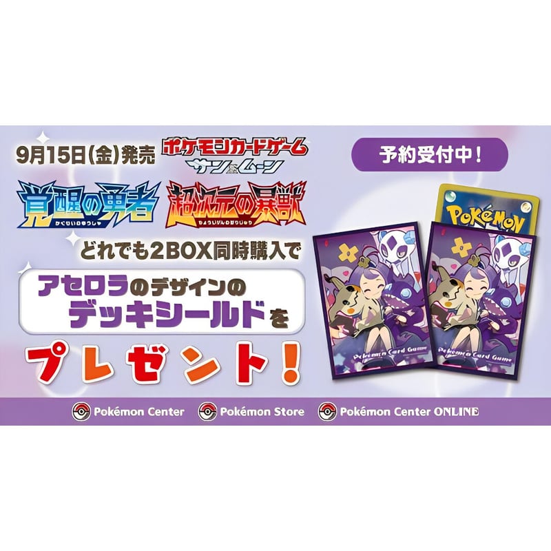 バラ】 日版 BOX購入キャンペーン アセロラ スリーブ (2017) | kinoko's