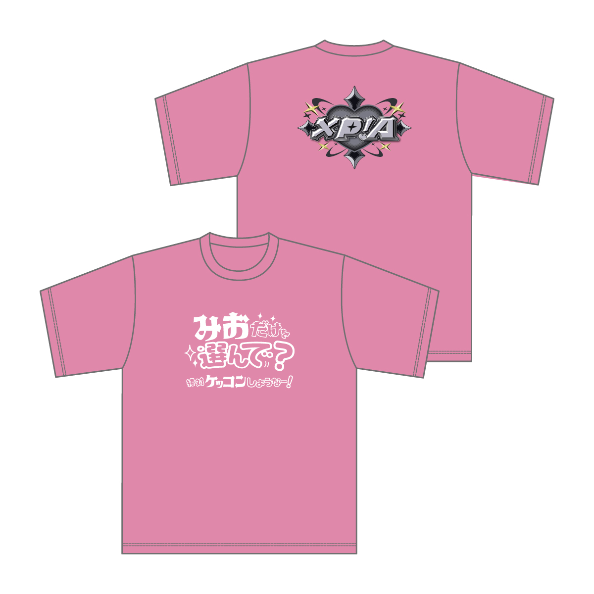 XP!A】絶対ケッコンしようなー！Tシャツ（みお） | XP!A OFFICIAL STORE