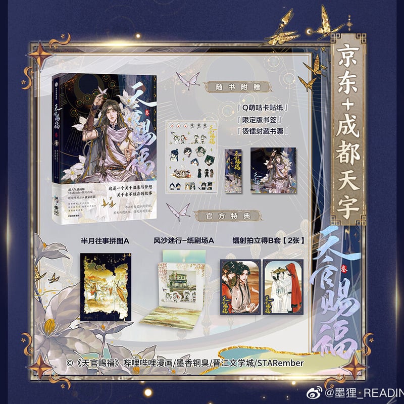 天官賜福漫画 単行本第3冊（多店舗購入特典）【お取り寄せ・日本から