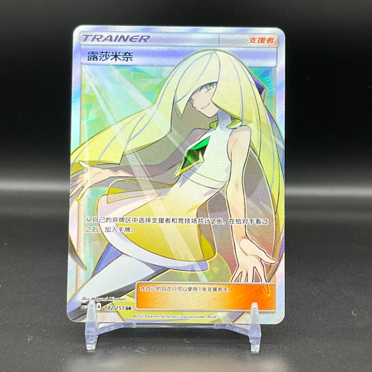 シングル販売】中国版ルザミーネ SR | Cardshop Kenzo