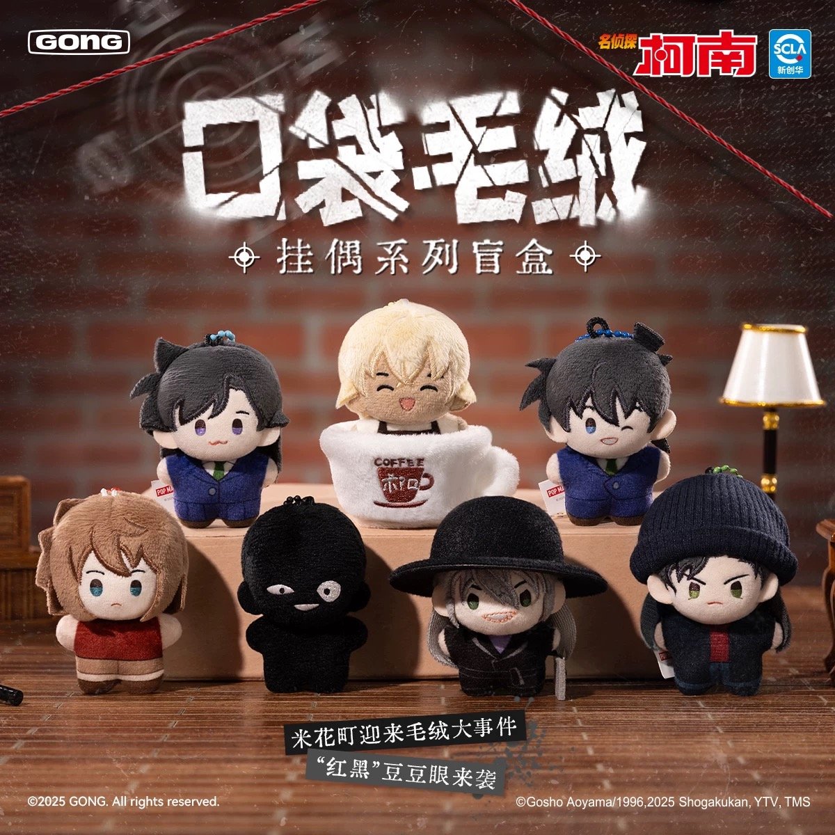 名探偵コナン × 共鳴 GONG】Detective Conan × POPMART 中国限