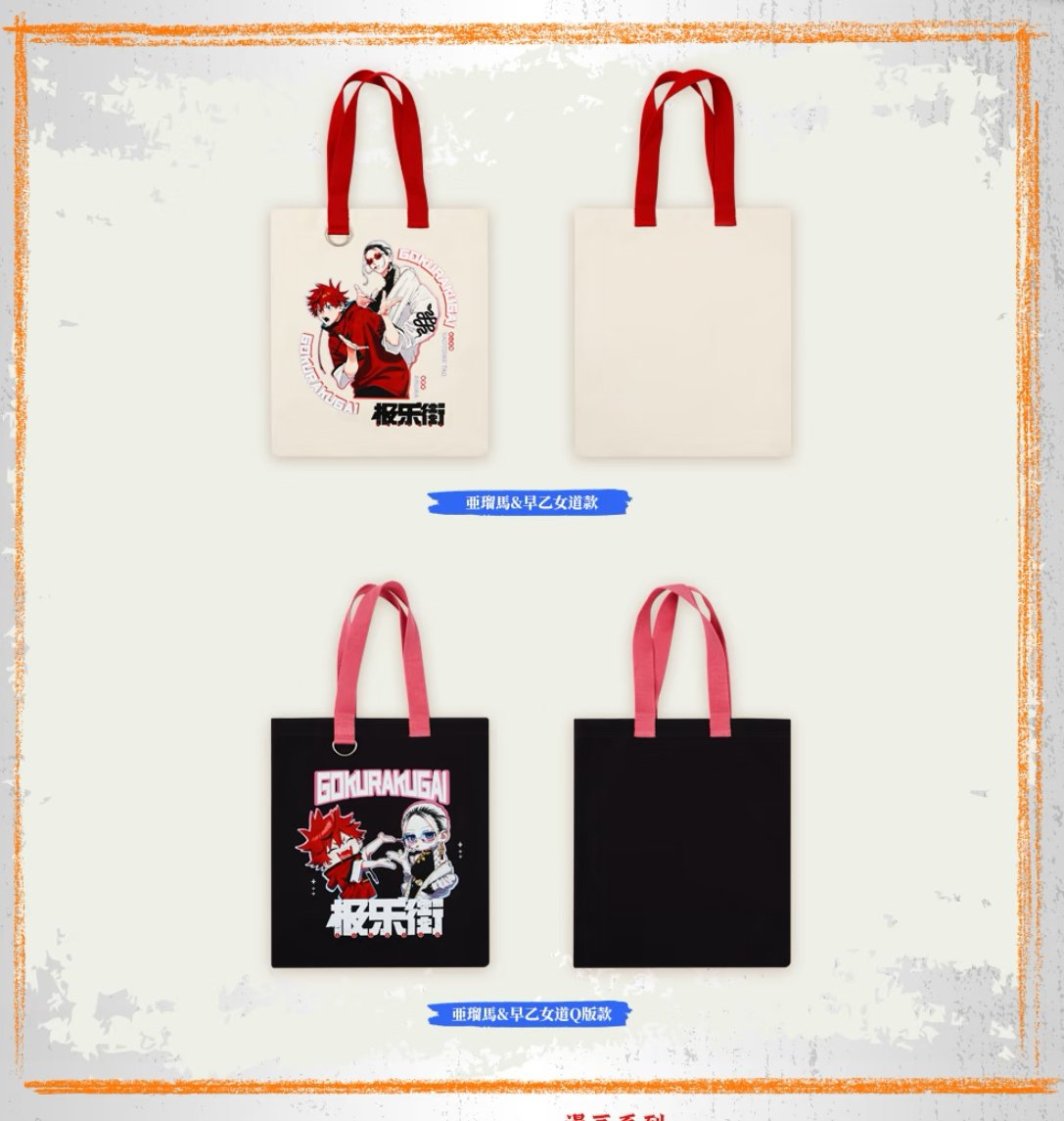 極楽街 × BilibiliGoods】2025年中国上海 POP-UP STORE 先行発