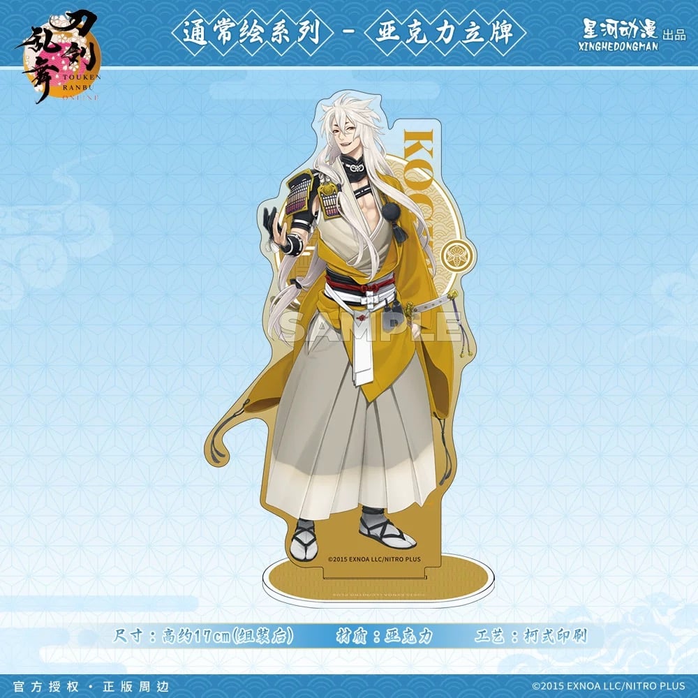 刀剣乱舞ONLINE × 星河動漫】中国限定発売 通常絵 アクリルスタンド