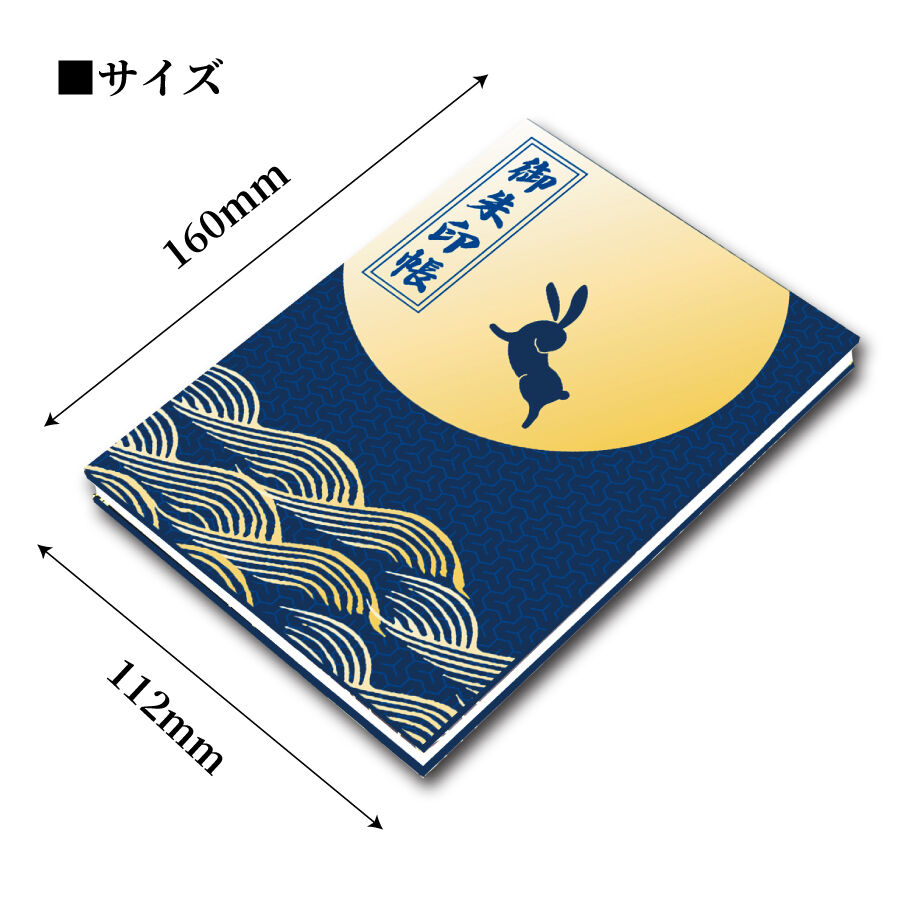 月夜の波兎 A | おまもりや -omamoriya-