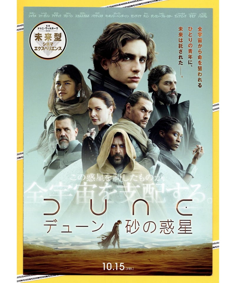 ②DUNE デューン 砂の惑星 | 映画チラシ・フライヤー・パンフレット