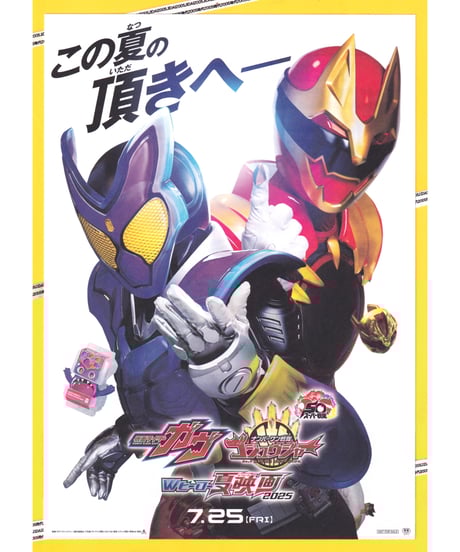 CATEGORY 仮面ライダー | 映画チラシ・フライヤー・パンフレット販売