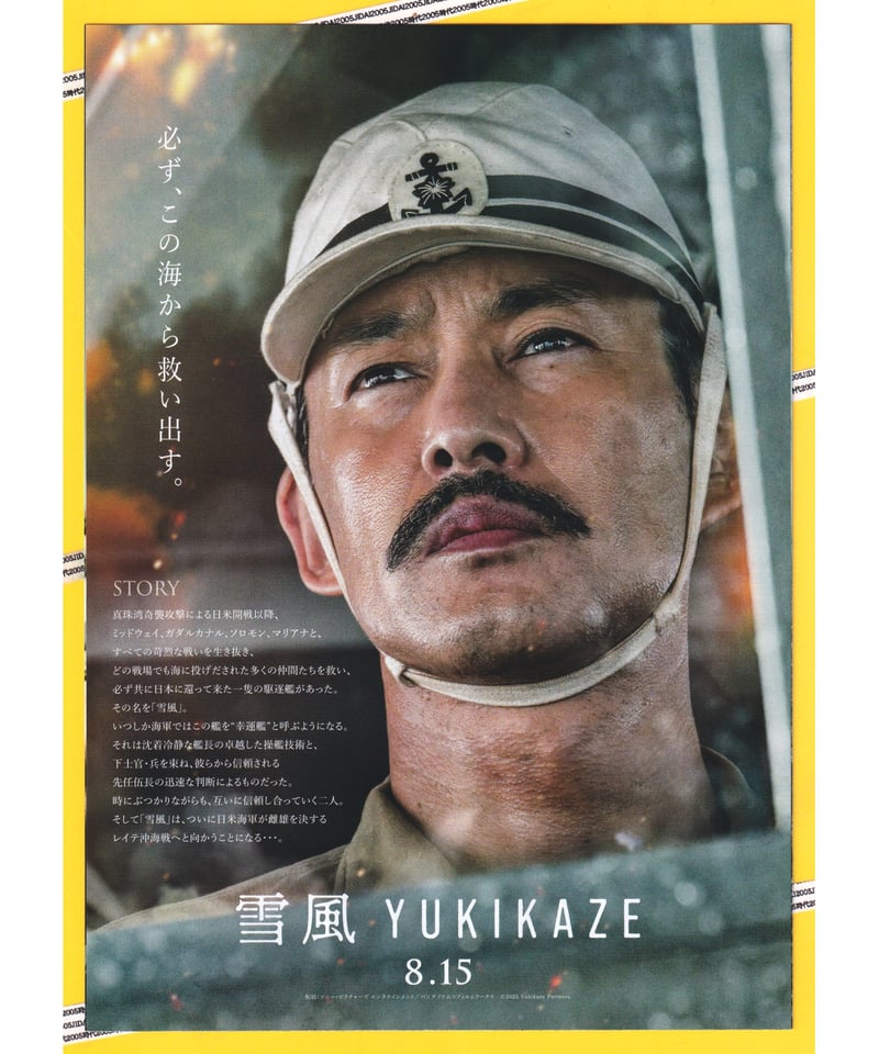 ①雪風 YUKIKAZE | 映画チラシ・フライヤー・パンフレット販売 大辞典
