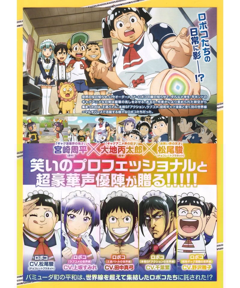 僕とロボコ 劇場版 | 映画チラシ・フライヤー・パンフレット販売 大辞典