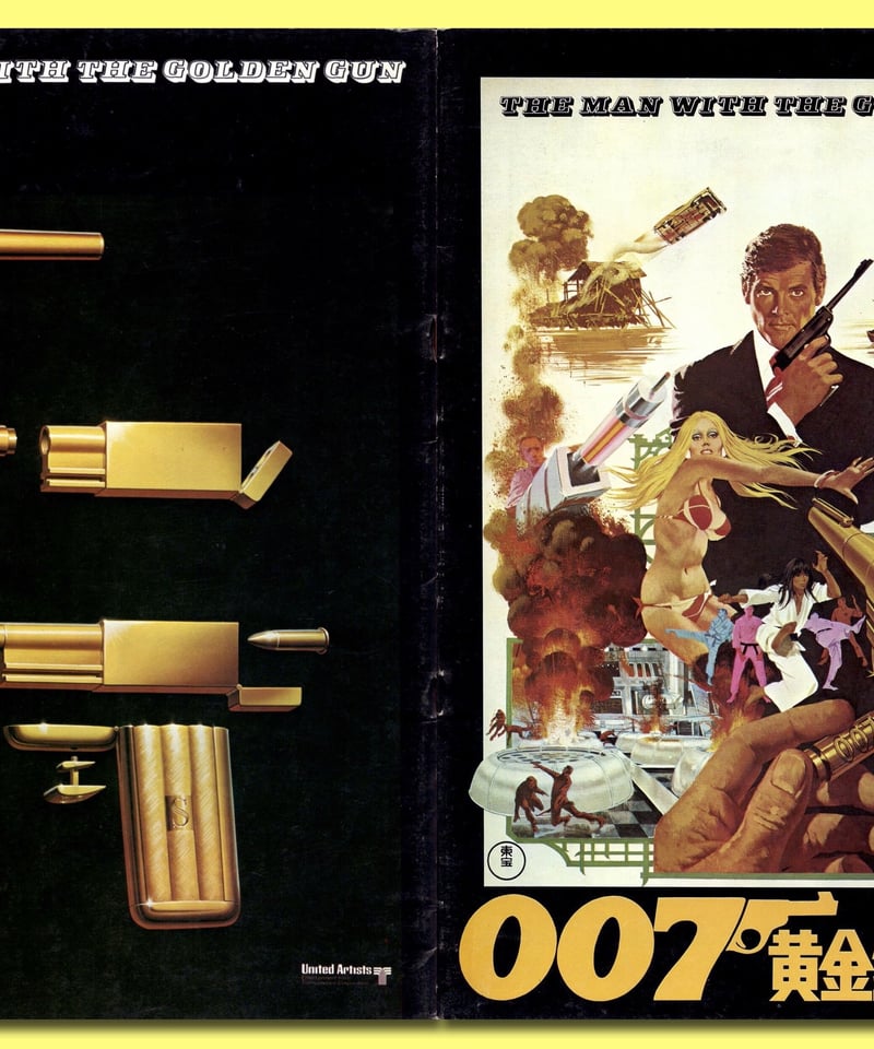 Ⓟ007／黄金銃を持つ男［第9作］ | 映画チラシ・フライヤー