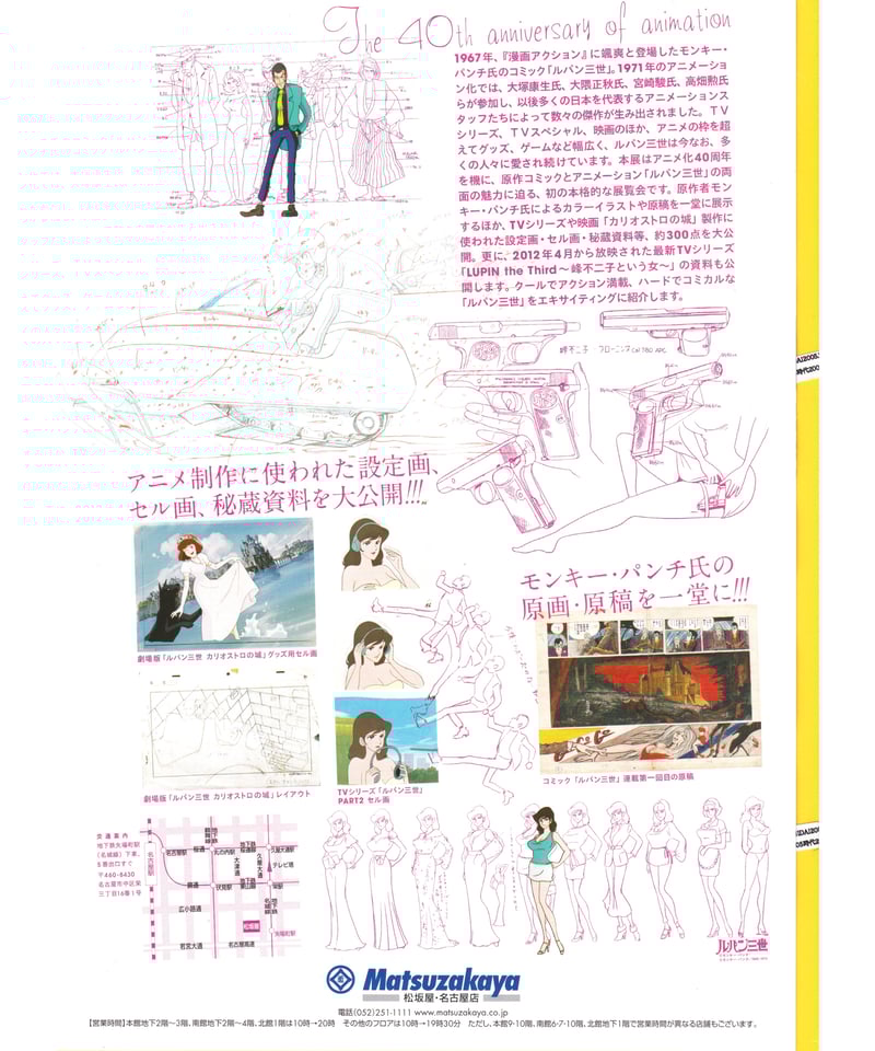 ルパン三世アニメ化40周年 ルパン三世展 | 映画チラシ・フライヤー