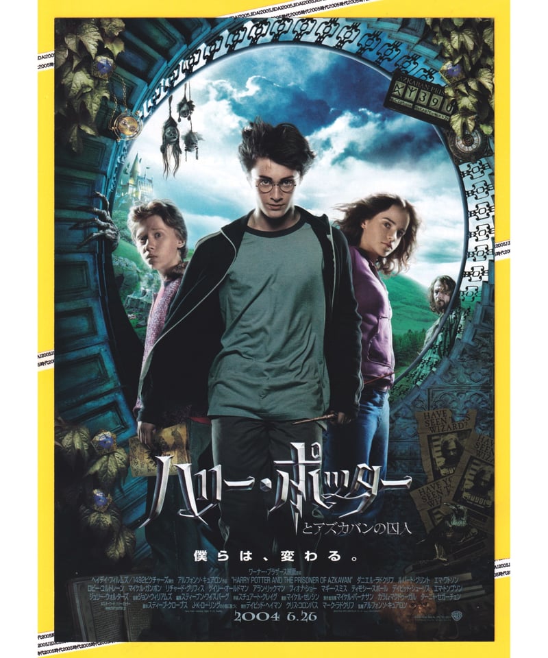 ①ハリー・ポッターとアズカバンの囚人 | 映画チラシ・フライヤー