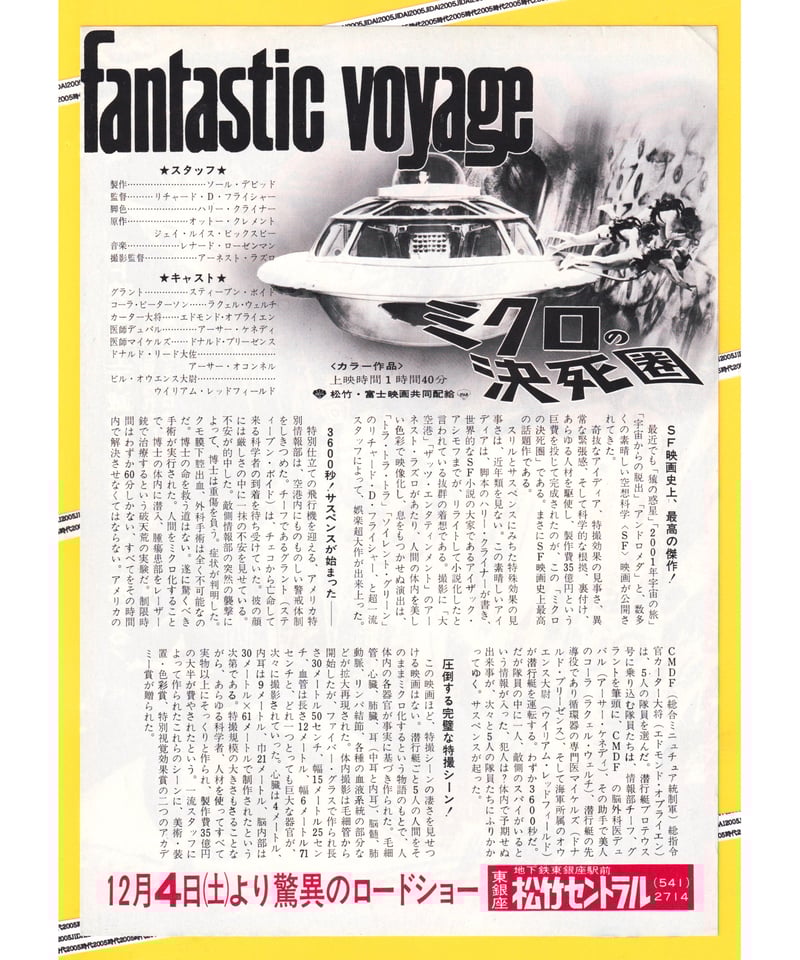 ミクロの決死圏【1976年再公開版】 | 映画チラシ・フライヤー