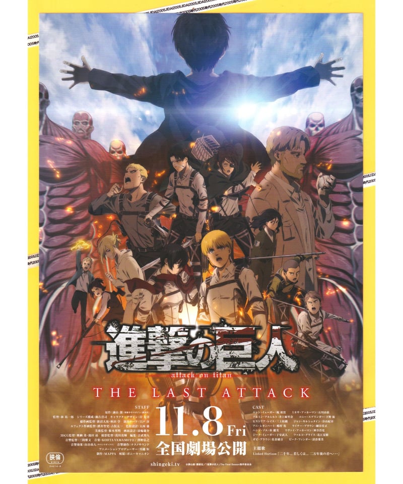 進撃の巨人 完結編 THE LAST ATTACK 劇場版 | 映画チラシ・フライヤー