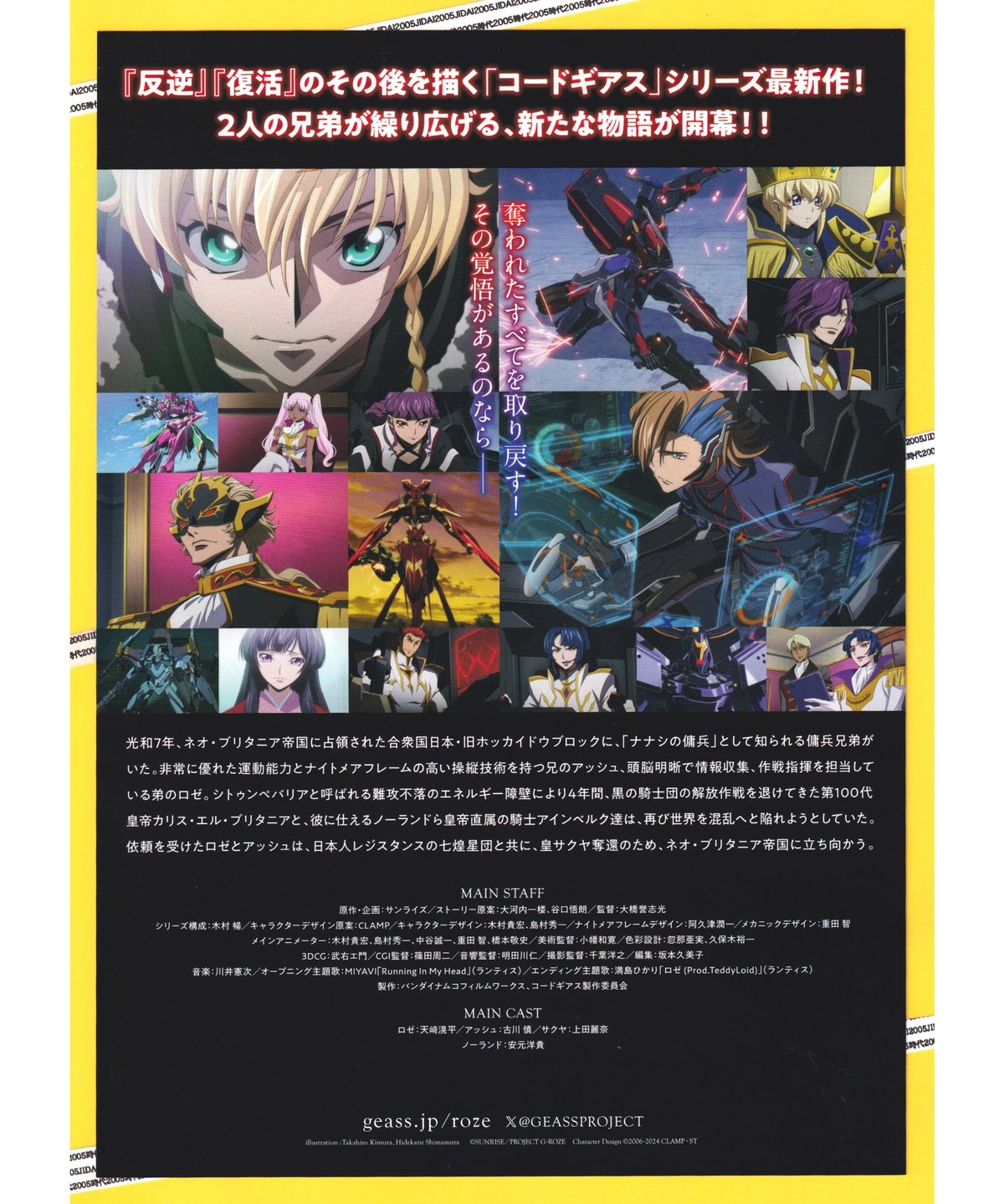 コードギアス 奪還のロゼ 第1幕｜第2幕｜第3幕｜最終幕 | 映画