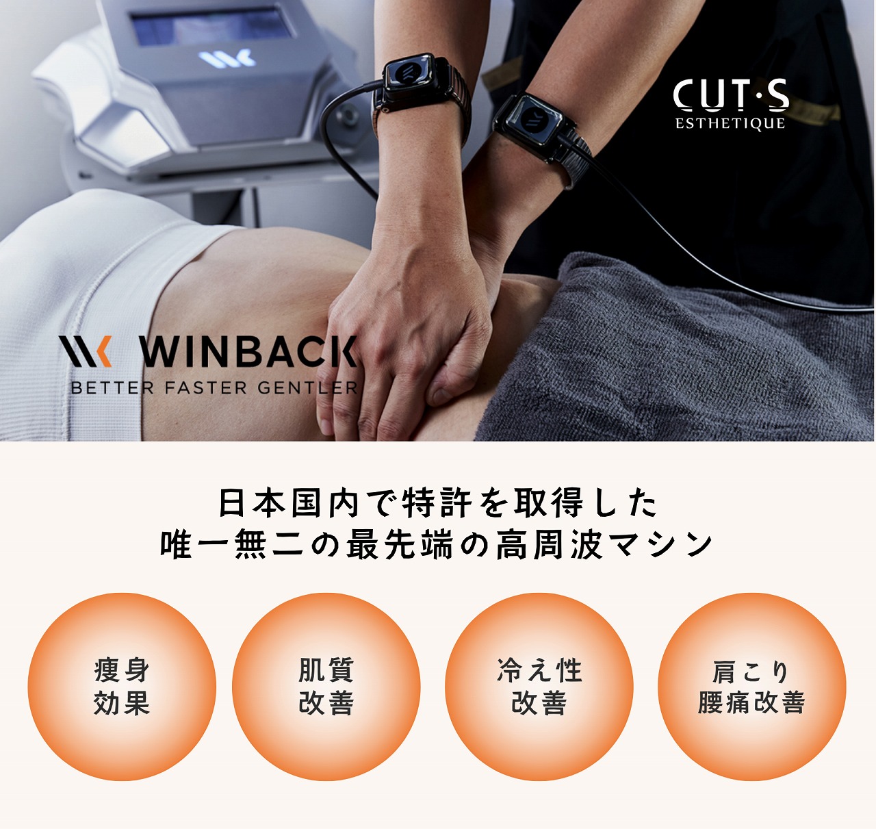 CUT・S エステ春日店】新機器導入！国内唯一特許取得の高周波マシン