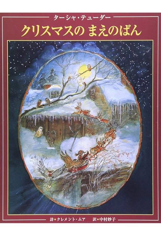 ターシャ・テューダーのクリスマス | ハリー デイヴィス, Harry Davis