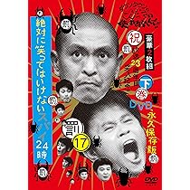 Amazon.co.jp: ダウンタウンのガキの使いやあらへんで!!(祝）放送23
