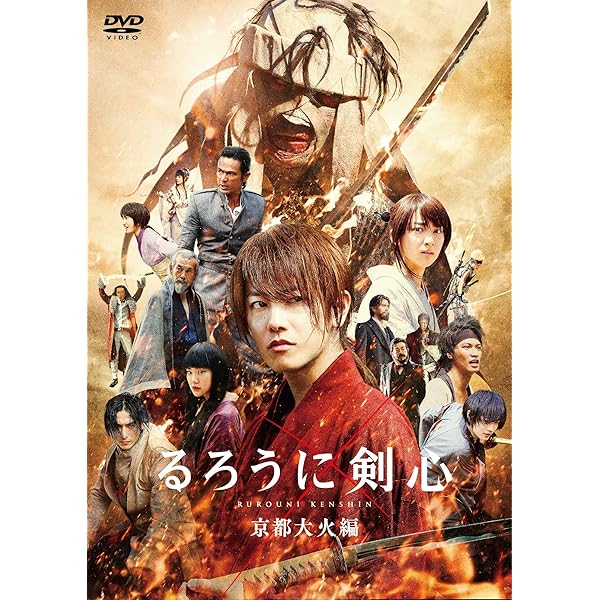 Amazon.co.jp: るろうに剣心 豪華版 [DVD] : 佐藤健, 大友啓史: DVD