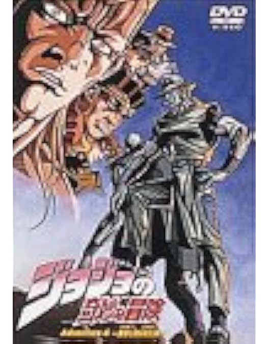 Amazon.co.jp: ジョジョの奇妙な冒険 Adventure [レンタル落ち] 全13巻