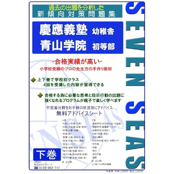 Amazon.co.jp: 青山学院初等部過去問題集 (2025年度版) (小学校別問題