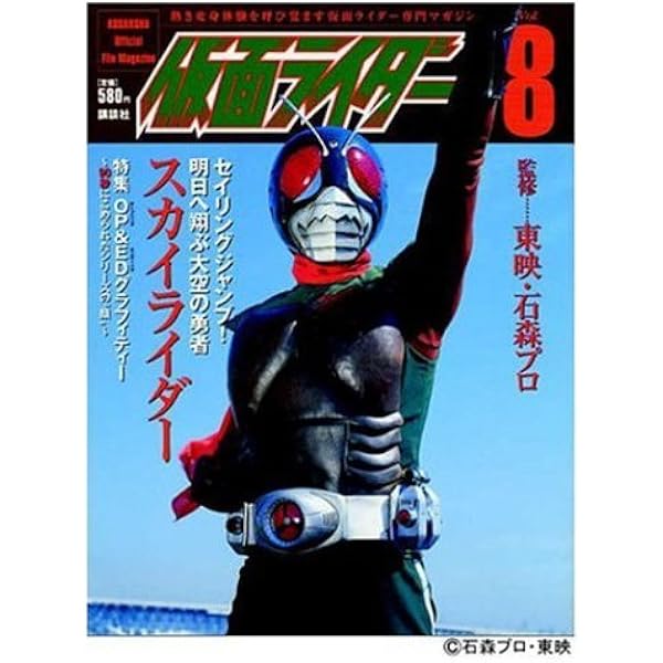 仮面ライダー Vol.10: 熱き変身体験を呼び覚ます仮面ライダー専門