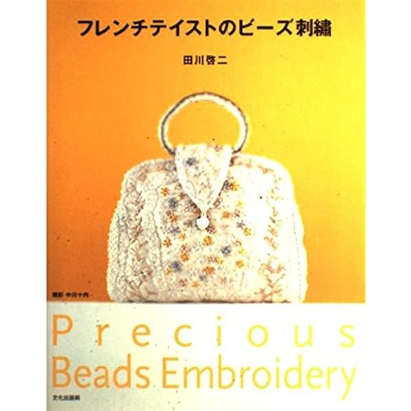 田川啓二の世界: オ-トクチュ-ルビ-ズ刺繍 Fine embroidery | 田川