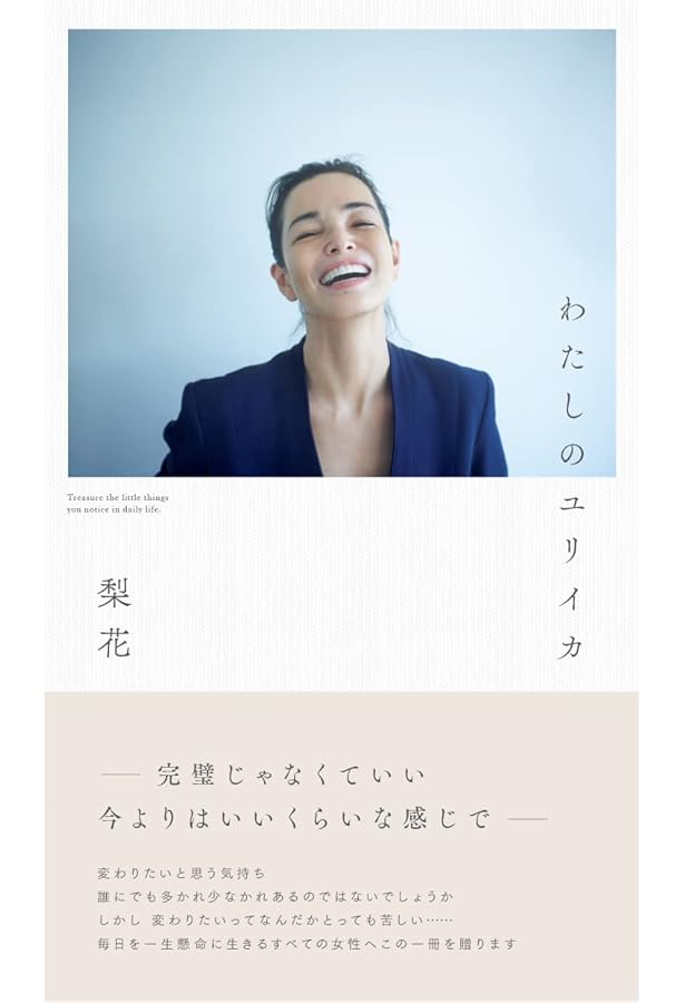 Amazon.co.jp: MY NAME IS…RINKA AtoZ DICTIONARY : 梨花: 本