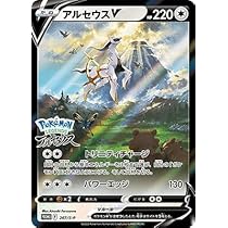 Amazon | ポケモンカードゲーム PK-S-P-267 アルセウスV | トレカ 通販