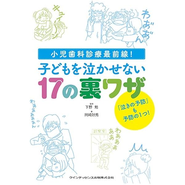 世界最強の歯科保健指導 下巻: おもしろすぎて眠れなくなる口腔機能論