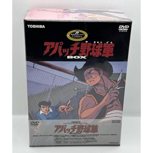 Amazon.co.jp: アパッチ野球軍 DVD-BOX : 野田圭一, 坪井章子, 富田