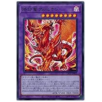 Amazon.co.jp: 遊戯王 第11期 04弾 LIOV-JP033 烙印竜アルビオン