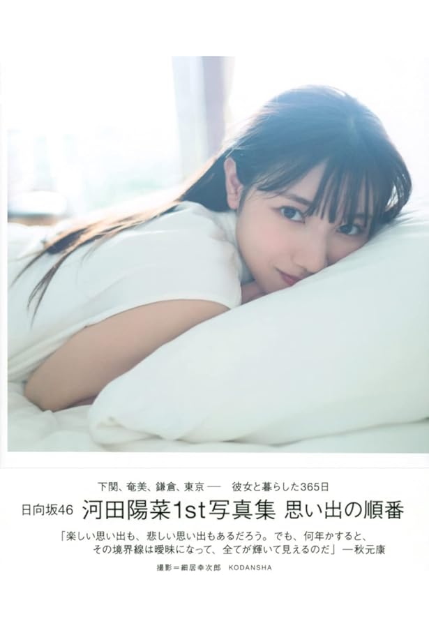 Amazon.co.jp: 日向坂46 金村美玖1st写真集 羅針盤 TSUTAYA版アザー