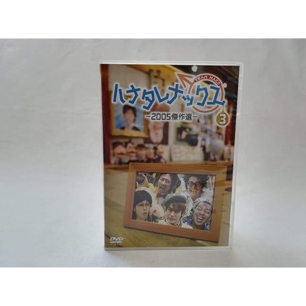Amazon.co.jp: ハナタレナックス 第4滴 -2006傑作選- : TEAM NACS
