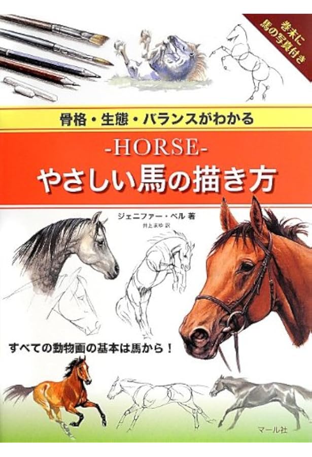 水墨画 馬を描く | 馬驍 |本 | 通販 | Amazon