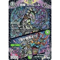 Amazon.co.jp: デュエルマスターズ 深淵の螺穿 ラゼル＝ズバイラル