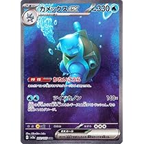 Amazon.co.jp: ポケモンカード151 sv2a 強化拡張パック カメックスex