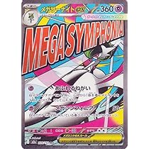 Amazon.co.jp: ポケモンカードゲームMEGA M2a ハイクラスパック MEGA