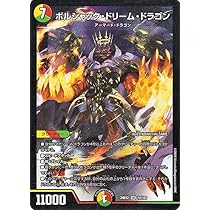 Amazon.co.jp: デュエルマスターズ ボルシャック・ドリーム・ドラゴン