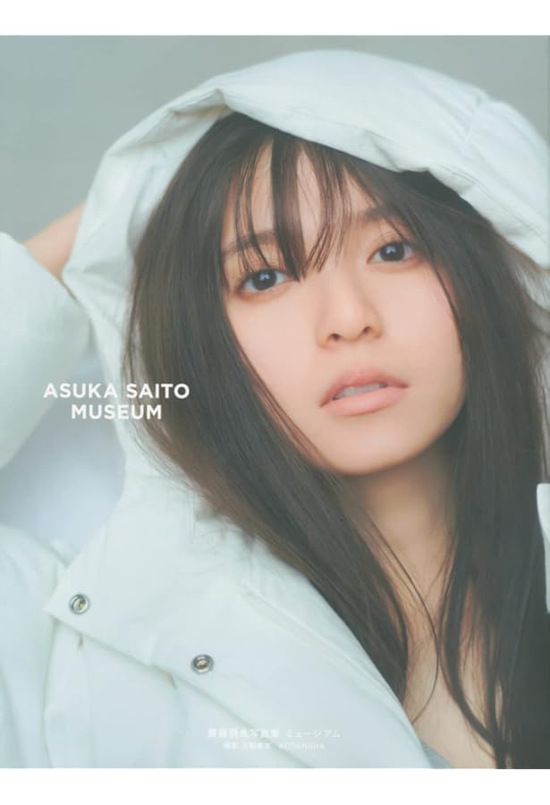 Amazon.co.jp: 乃木坂46 齋藤飛鳥アーカイブス for my friends