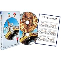 Amazon.co.jp: バナナTV~ハワイ編~(完全版) [DVD] : 日村勇紀, 設楽統: DVD