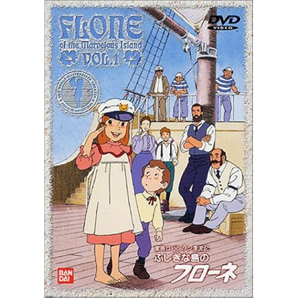 Amazon.co.jp: ふしぎな島のフローネ[レンタル落ち](全12巻