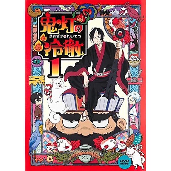 Amazon.co.jp: 鬼灯の冷徹 第1巻 【期間限定CD地獄】Aver.(Blu-ray)(外