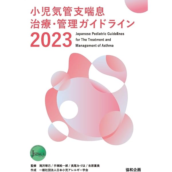 小児内科2022年54巻増刊号 小児疾患診療のための病態生理3 改訂第6版